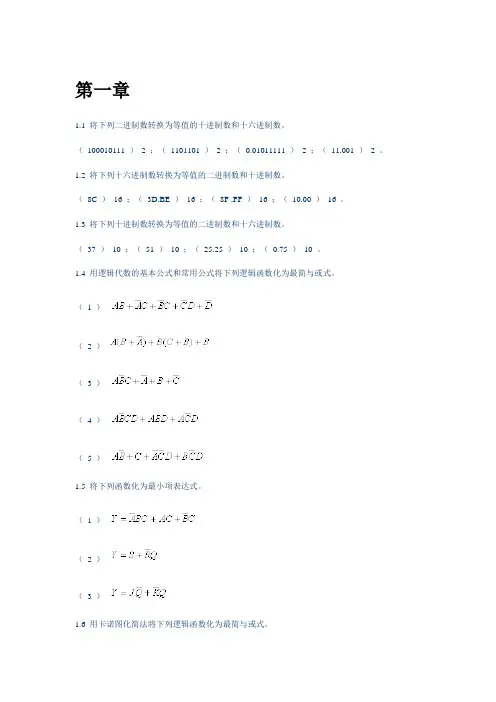 数字逻辑习题
