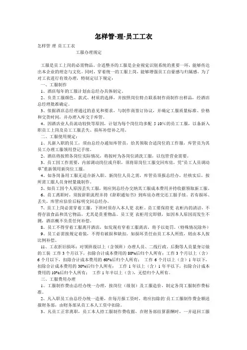怎样管-理-员工工衣