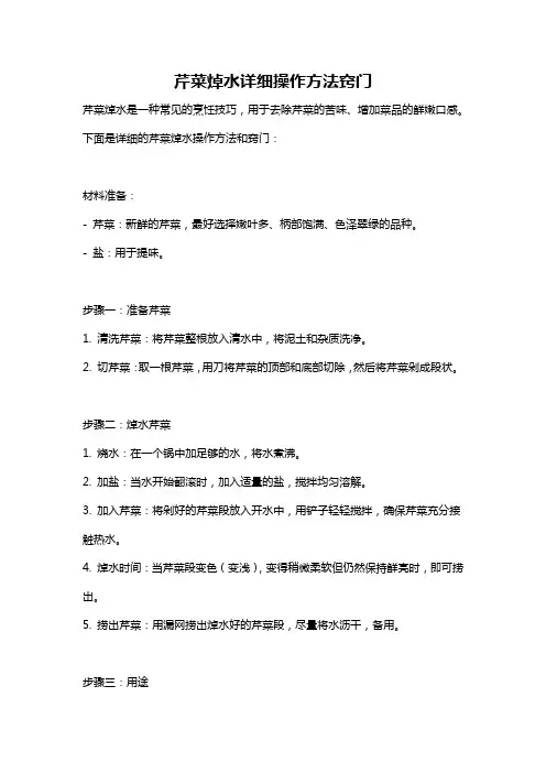 芹菜焯水详细操作方法窍门