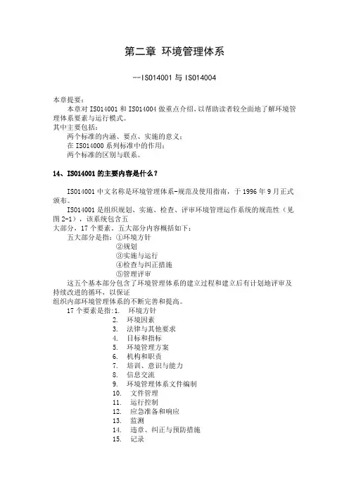 环境管理体系培训内容