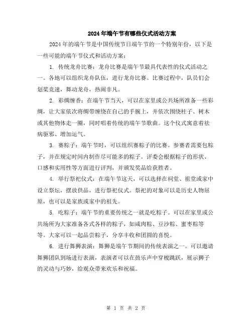 2024年端午节有哪些仪式活动方案