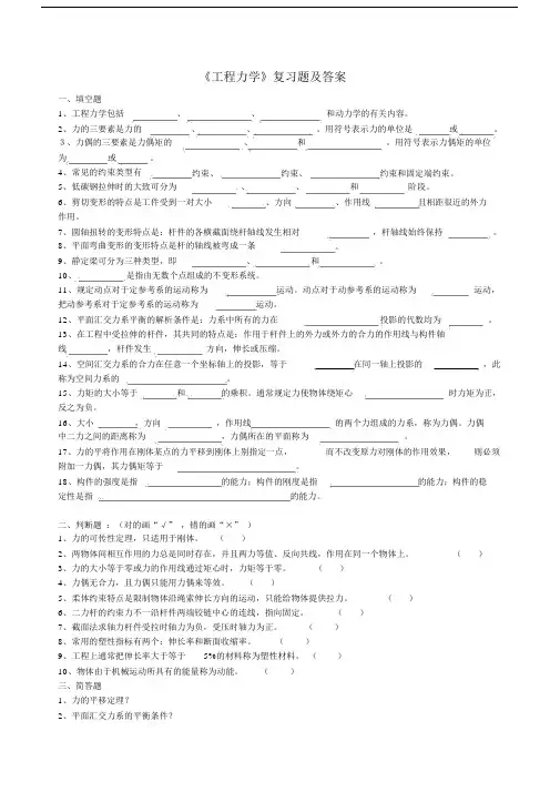 完整word版《工程力学》复习题及答案.docx