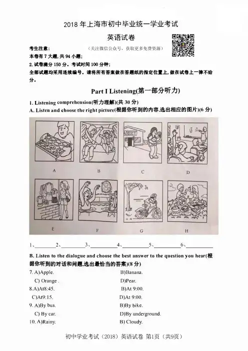 2018年上海市初中毕业统一学业考试英语试卷及答案