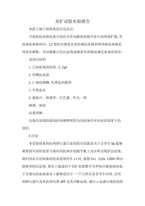 双扩试验实验报告
