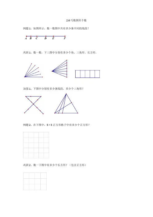 2.6巧数图形个数