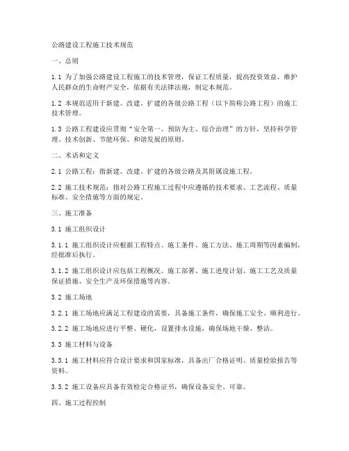 公路建设工程施工技术规范