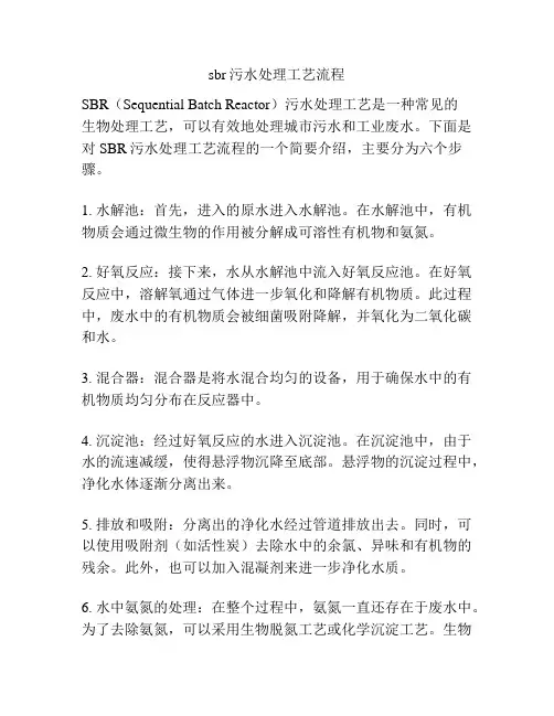 sbr污水处理工艺流程