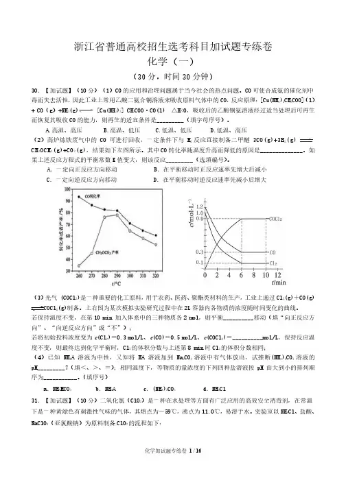 浙江省普通高校招生选考科目考试化学加试题专练卷