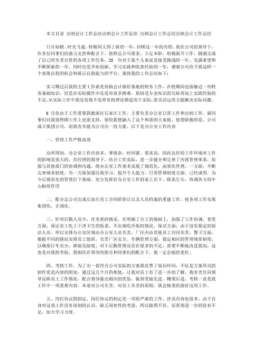 2019出纳会计工作总结4篇