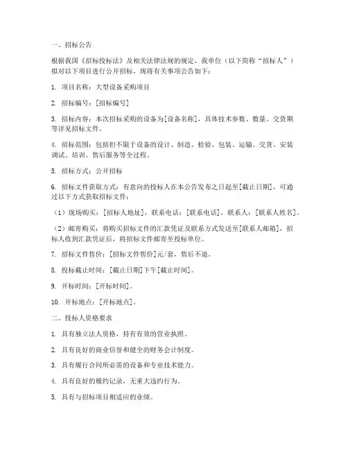 大型设备招标文件