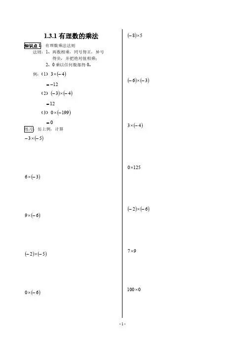1.3有理数的乘除及乘方