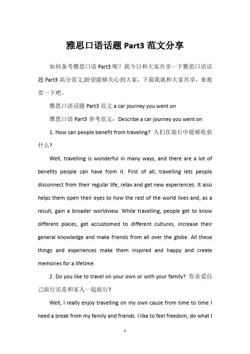 雅思口语话题Part3范文分享