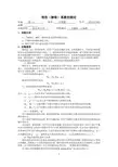吸收(解吸)系数的测定