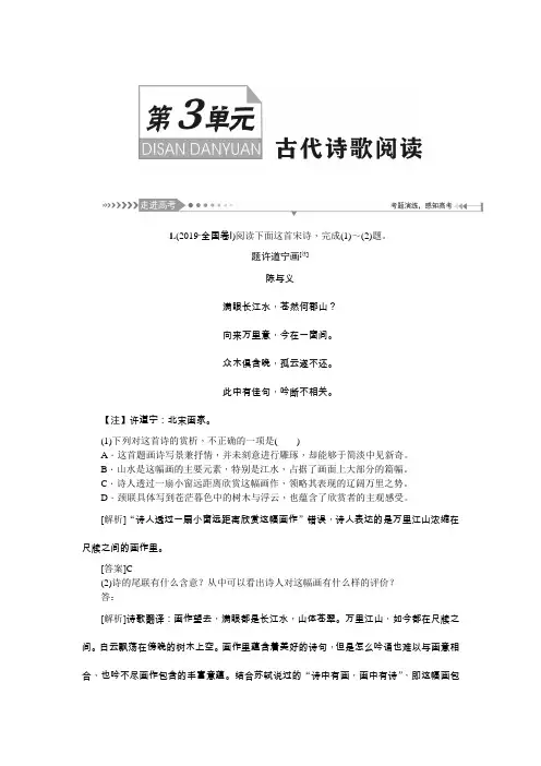 2021版新课标名师导学高考第一轮总复习讲义：古代诗歌阅读基础知识
