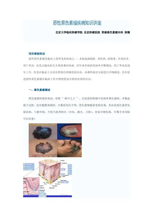 恶性黑色素瘤疾病知识讲座
