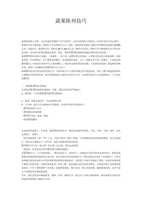 蔬果陈列技巧