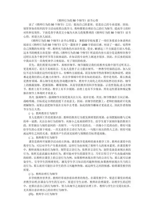 《教师行为的50个细节》读书心得