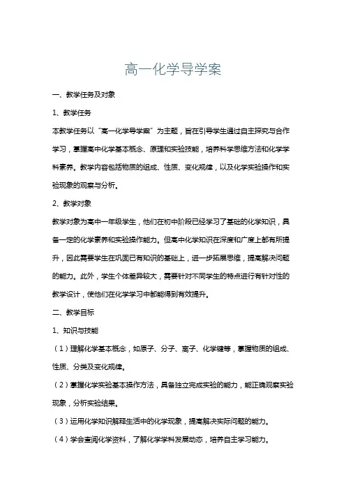高一化学导学案