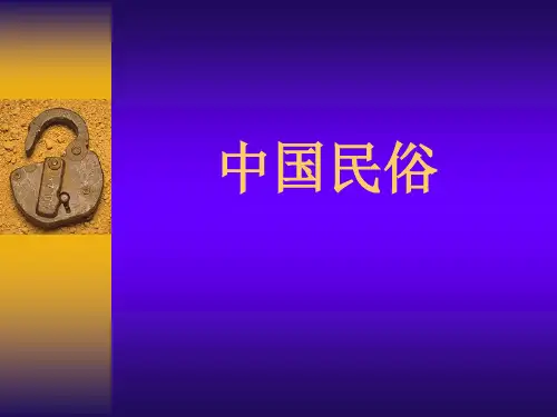 第1章1节民俗概述
