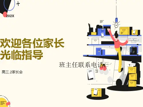 高三第一次家长会PPT课件