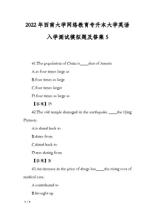 2022年西南大学网络教育专升本大学英语入学测试模拟题及答案5