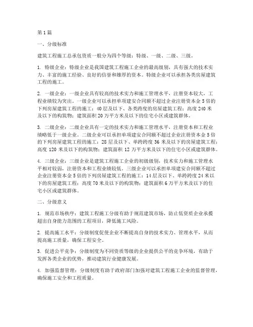 建筑工程施工分级(3篇)
