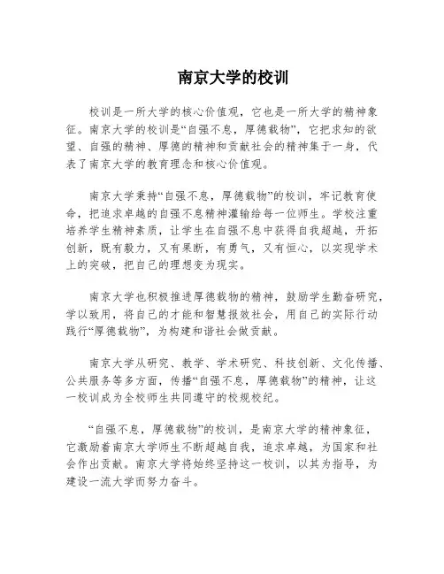 南京大学的校训