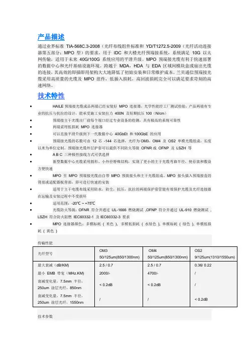 1.MPO主干光缆