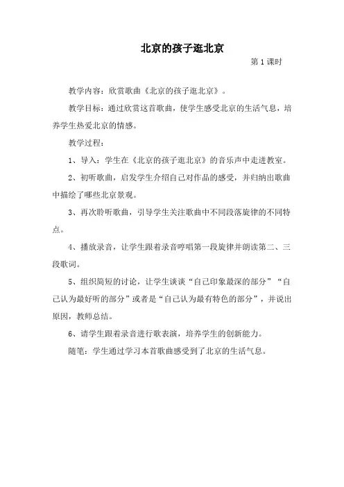 五年级音乐教案