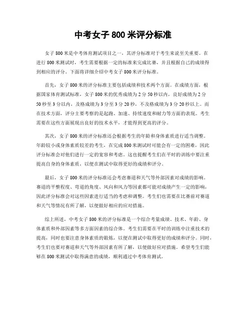中考女子800米评分标准