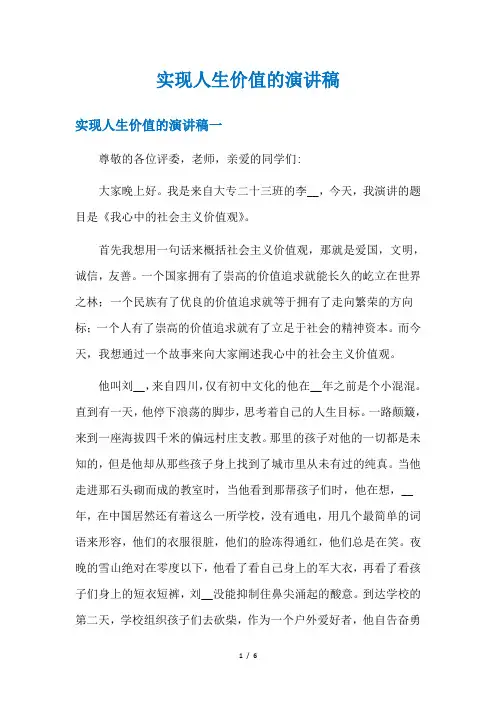 实现人生价值的演讲稿