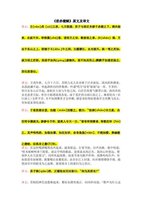 《前赤壁赋》原文及译文