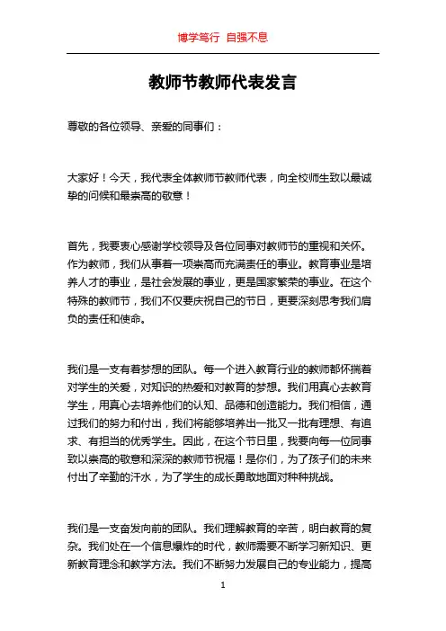 教师节教师代表发言