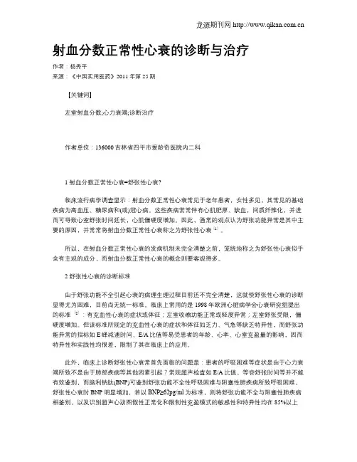射血分数正常性心衰的诊断与治疗