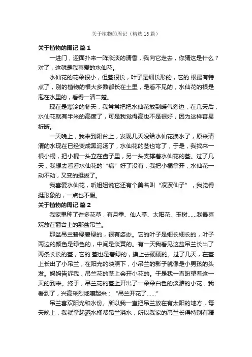 关于植物的周记（精选15篇）