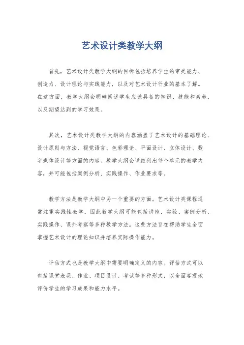 艺术设计类教学大纲