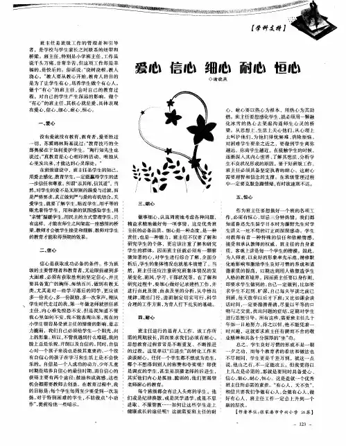 爱心 信心 细心 耐心 恒心