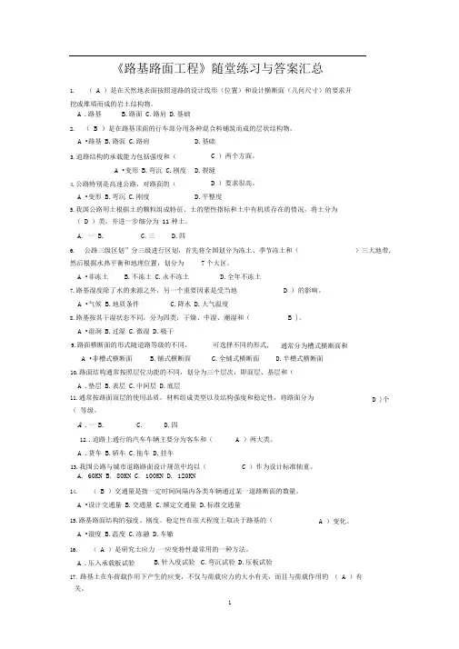 路基路面工程 随堂练习与答案