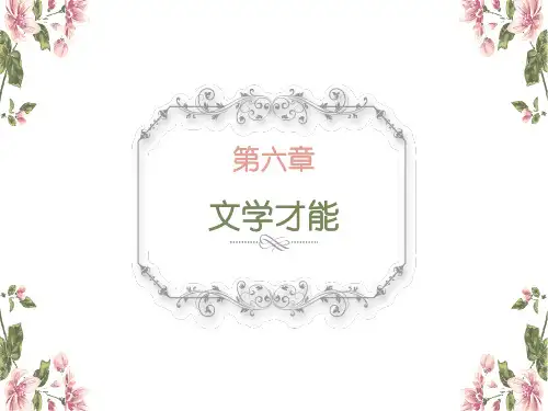 文学理论实用教程PPT (6)[81页]