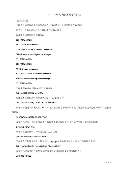 KEIL常见编译错误大全