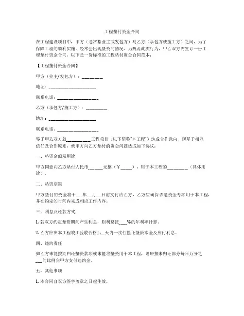 工程垫付资金合同