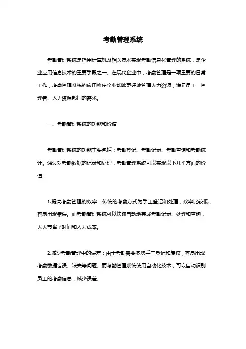 考勤管理系统