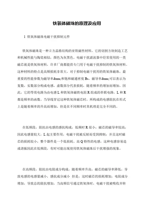 铁氧体磁珠的原理及应用