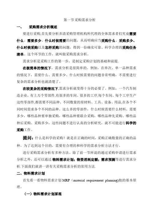 采购需求分析