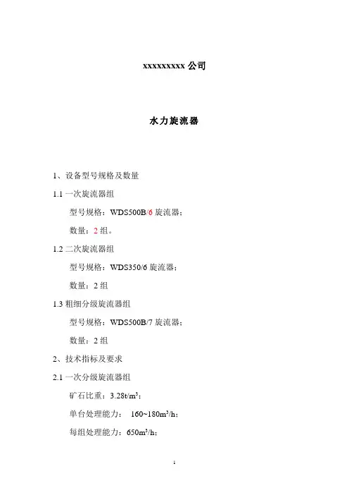 旋流器  螺旋溜槽