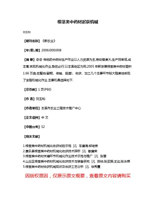 根茎类中药材起获机械
