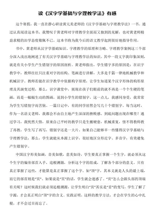 读《汉字学基础与字理教学法》有感