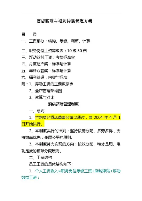 某酒店薪酬体系管理案例11
