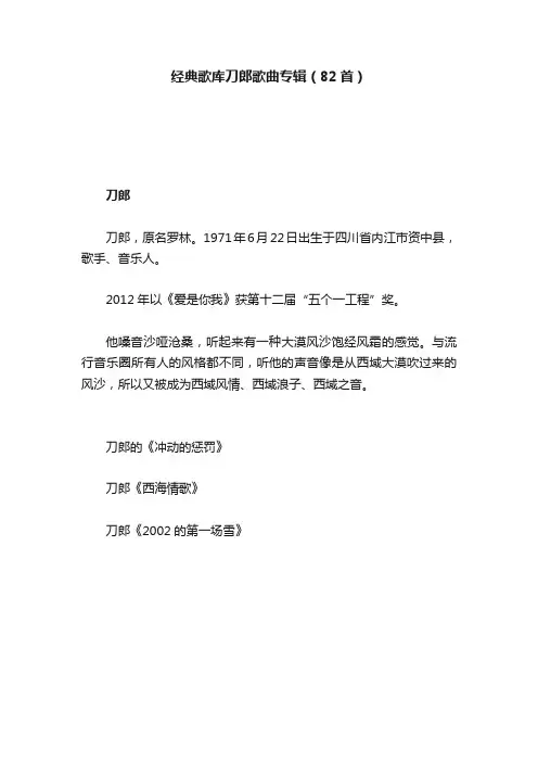 经典歌库刀郎歌曲专辑（82首）