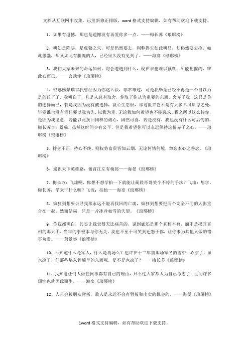 琅琊榜经典语录句子集锦